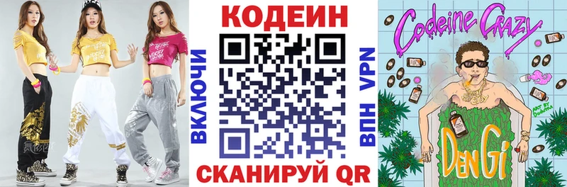 Кодеиновый сироп Lean Purple Drank  Купить закладки  Александровское 